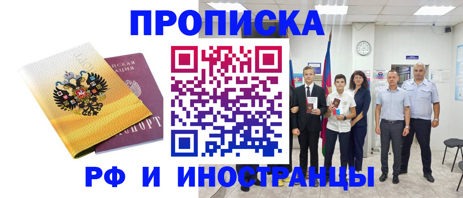 временная прописка в Бугуруслане