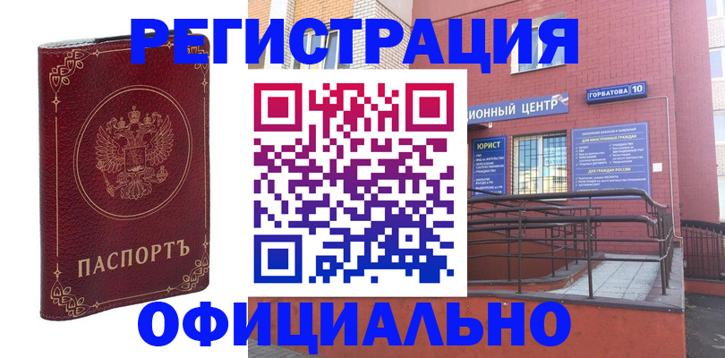 прописка 2025 в Бугуруслане